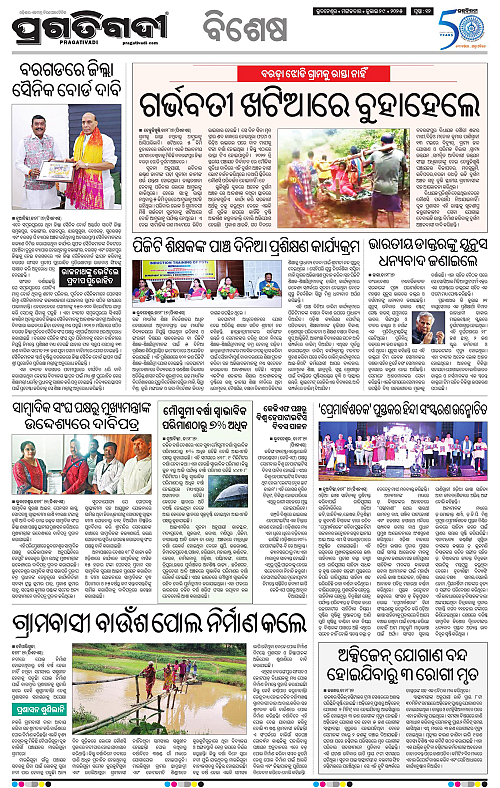 Bhubaneswar-29-07-2025-12