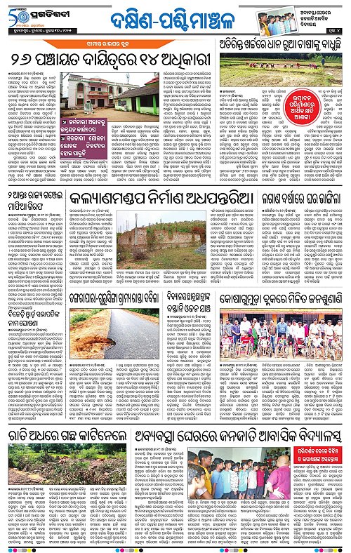 Bhawanipatna-30-07-2025-04