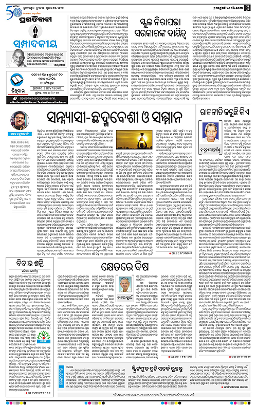 Sambalpur-30-07-2025-06