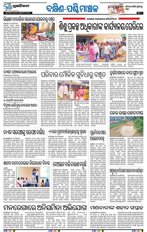 Sambalpur-30-07-2025-08