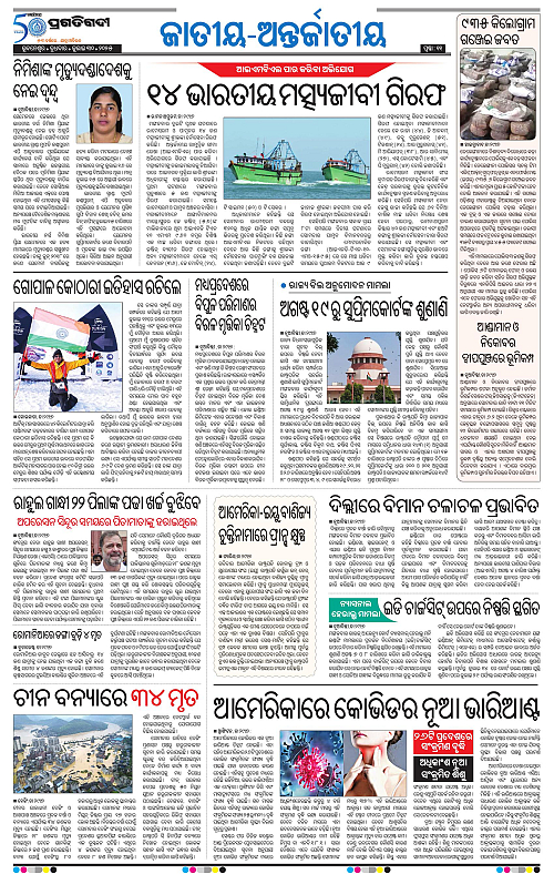 Sambalpur-30-07-2025-11