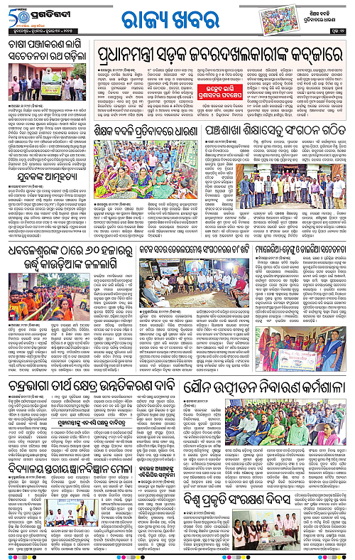 Sambalpur-30-07-2025-12