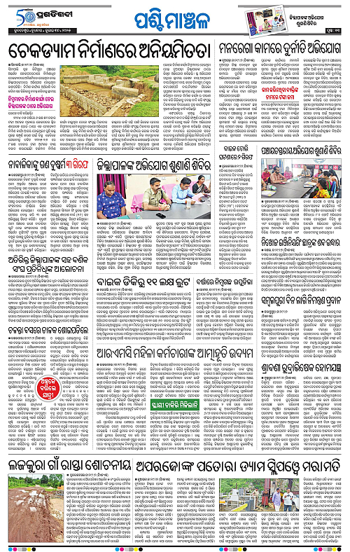 Sambalpur-30-07-2025-13