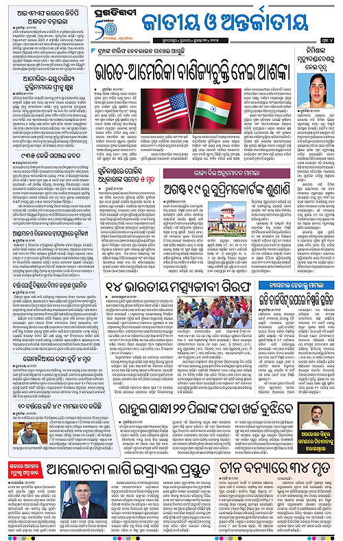 Balasore-Keonjhar-30-07-2025-04