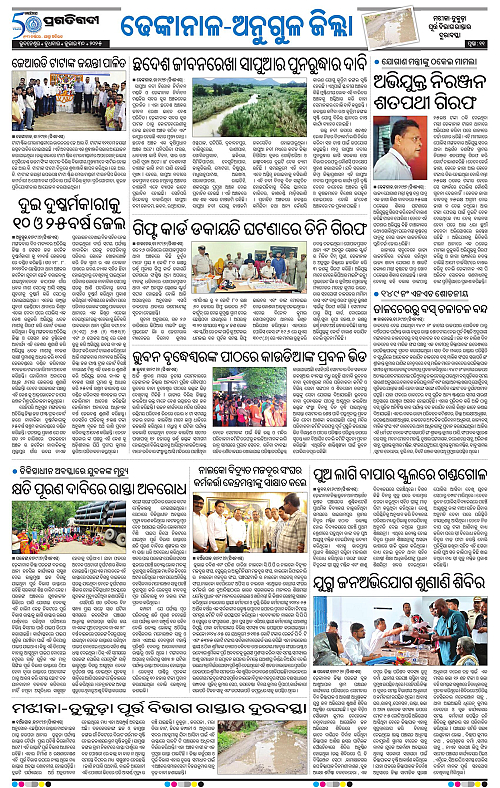 Balasore-Keonjhar-30-07-2025-11