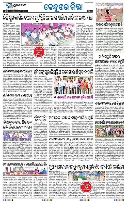 Balasore-Keonjhar-30-07-2025-13
