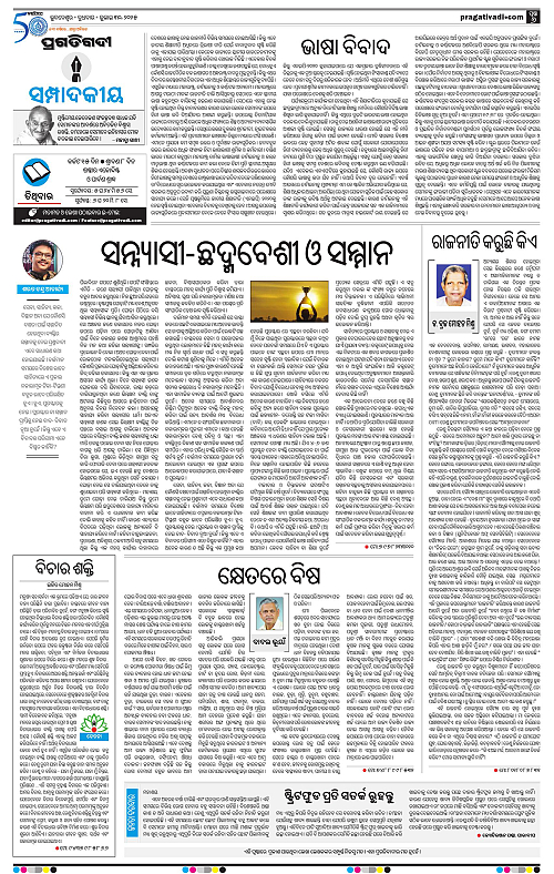 Coastal-Odisha-30-07-2025-06