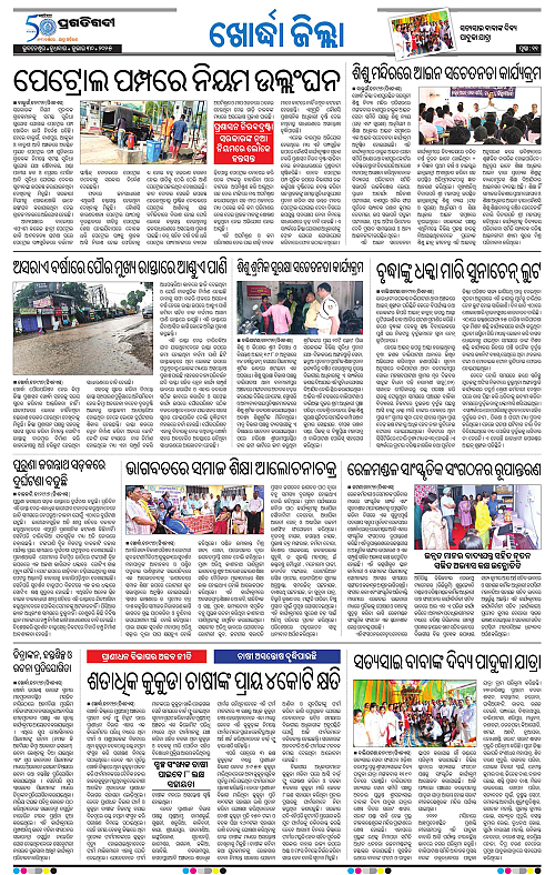 Coastal-Odisha-30-07-2025-11