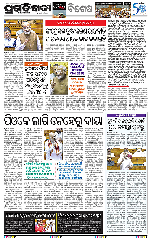 Bhubaneswar-30-07-2025-03
