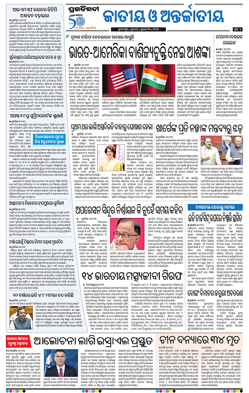 Bhubaneswar-30-07-2025-04
