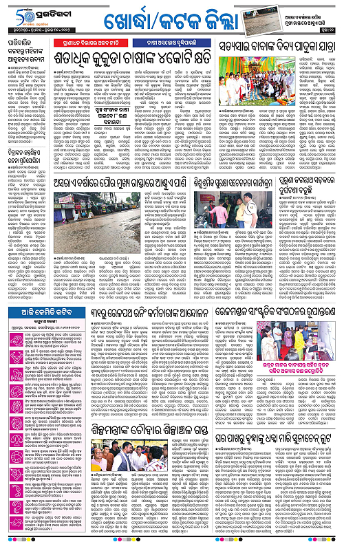 Bhubaneswar-30-07-2025-10