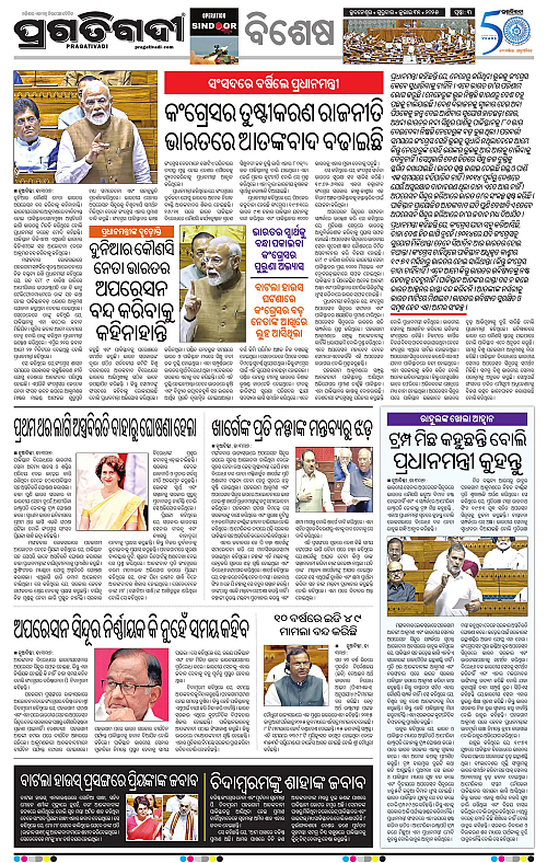 Bhawanipatna-31-07-2025-03