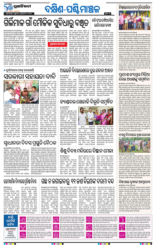 Bhawanipatna-31-07-2025-10