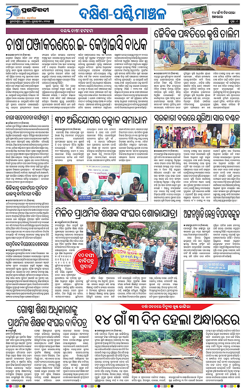 Sambalpur-31-07-2025-09