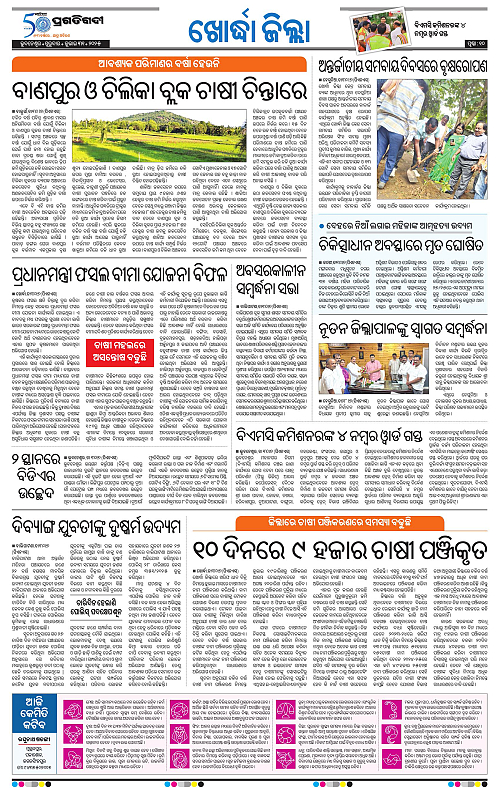 Coastal-Odisha-31-07-2025-10
