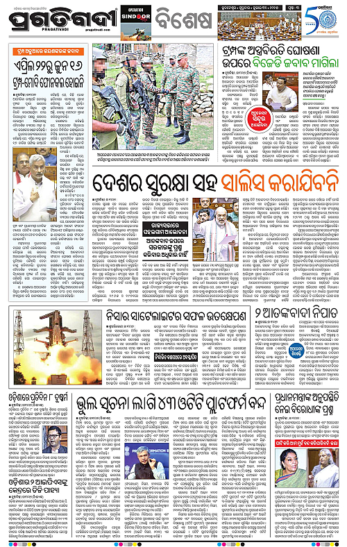 Bhubaneswar-31-07-2025-03