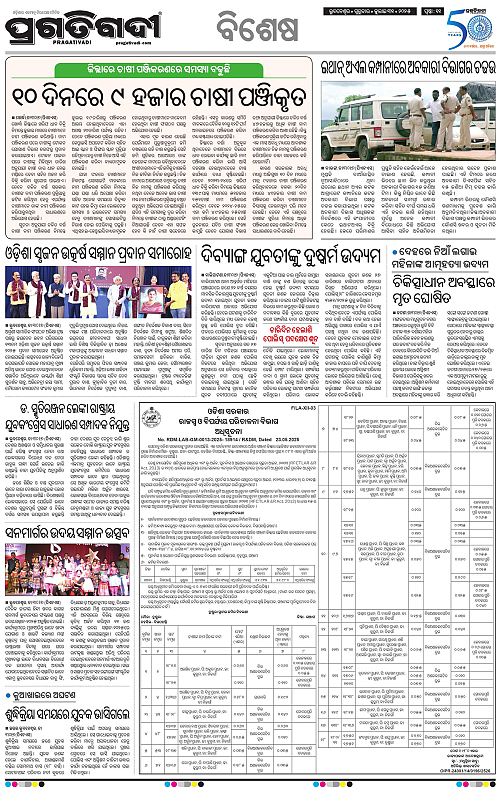 Bhubaneswar-31-07-2025-11