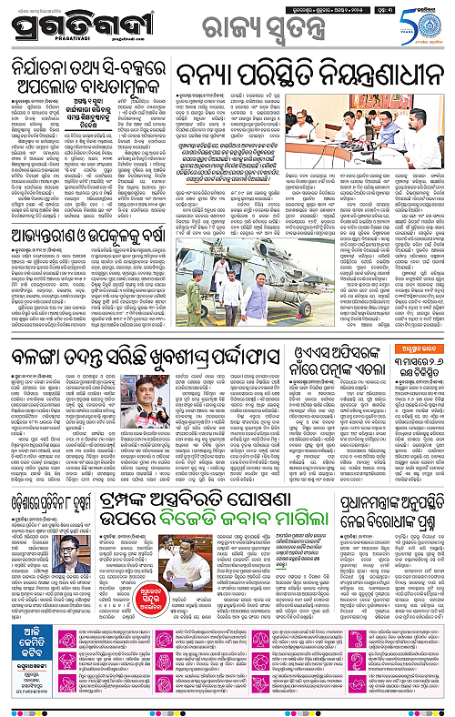Bhawanipatna-01-08-2025-03