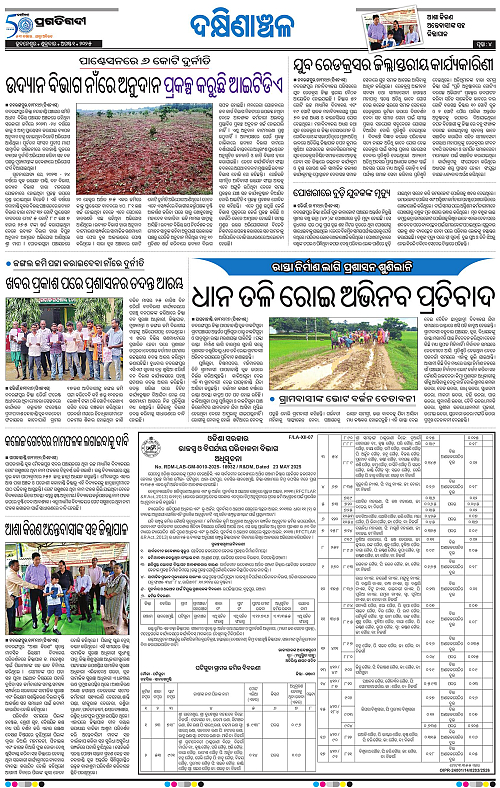 Bhawanipatna-01-08-2025-04