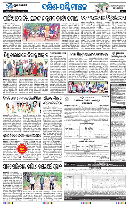 Bhawanipatna-01-08-2025-10