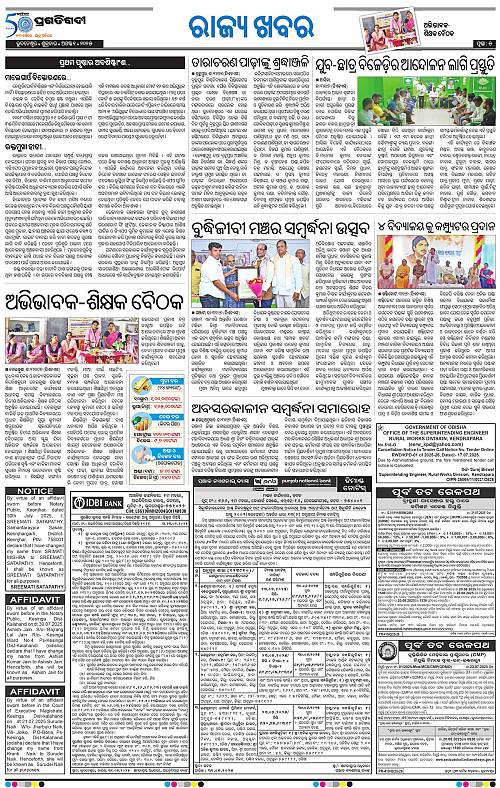 Balasore-Keonjhar-01-08-2025-05