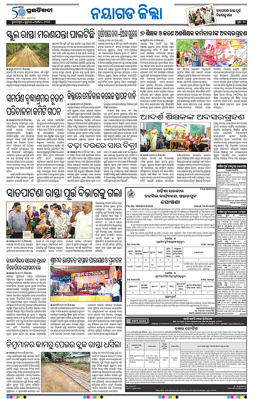 Balasore-Keonjhar-01-08-2025-10
