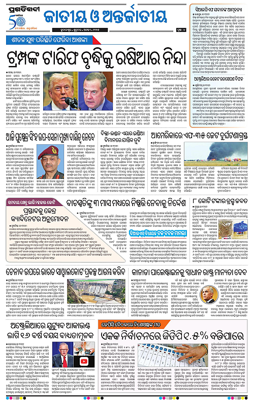 Coastal-Odisha-01-08-2025-04