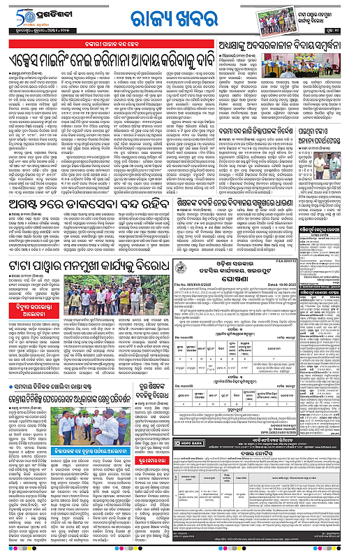 Coastal-Odisha-01-08-2025-10