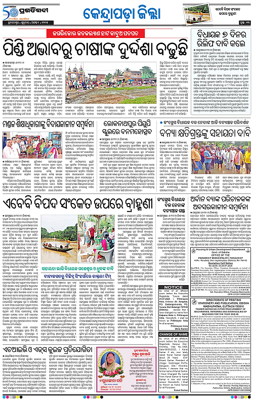 Coastal-Odisha-01-08-2025-13