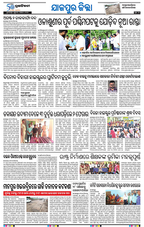 Coastal-Odisha-01-08-2025-15