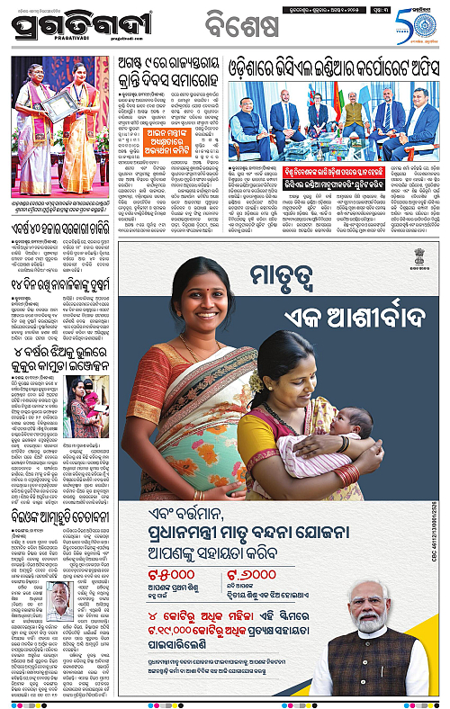 Bhubaneswar-01-08-2025-03