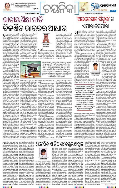 Bhubaneswar-01-08-2025-07