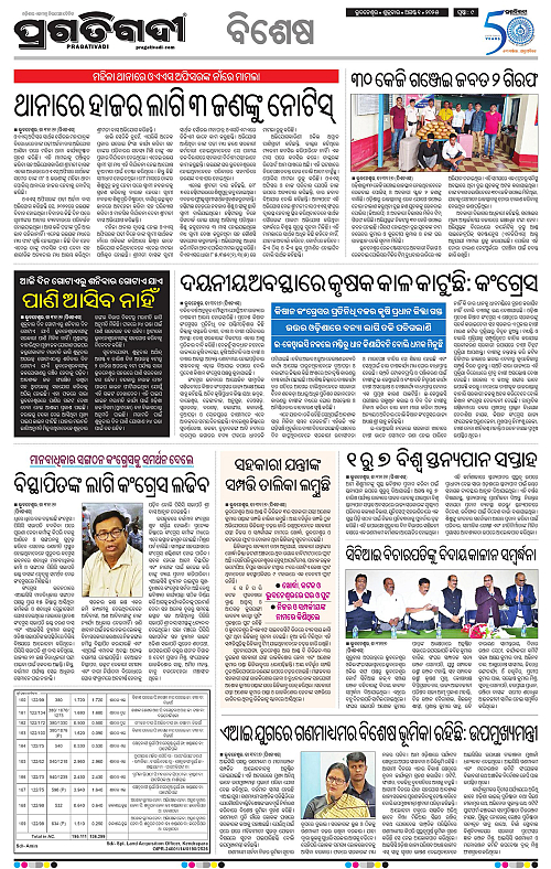 Bhubaneswar-01-08-2025-09