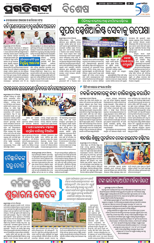 Bhubaneswar-01-08-2025-10