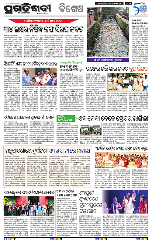 Bhubaneswar-01-08-2025-11