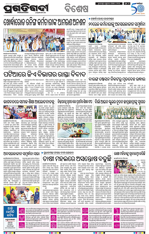 Bhubaneswar-01-08-2025-12