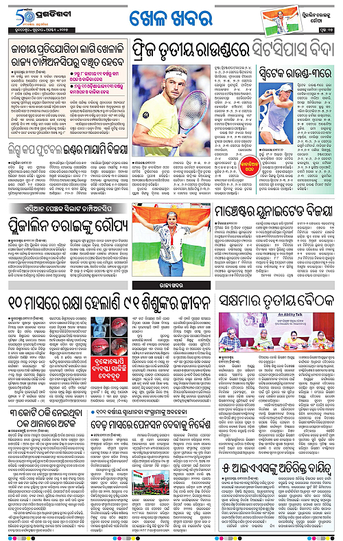 Bhubaneswar-01-08-2025-15
