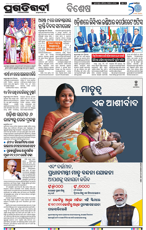 Bhawanipatna-02-08-2025-03