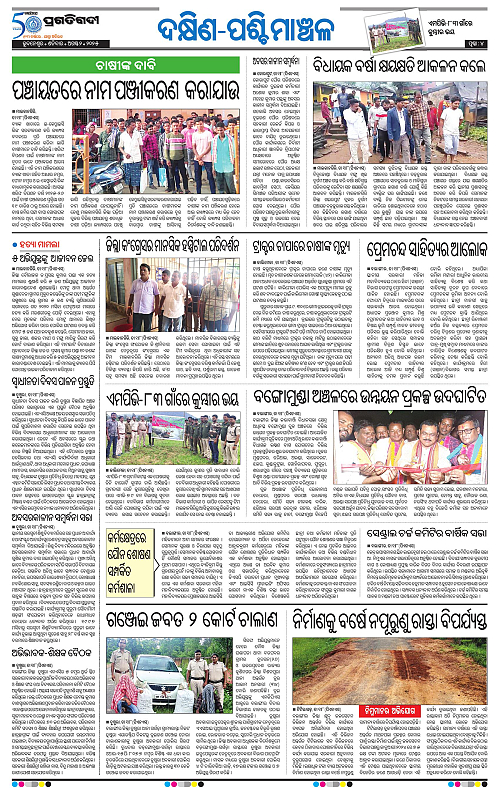 Bhawanipatna-02-08-2025-04