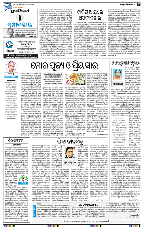 Bhawanipatna-02-08-2025-06