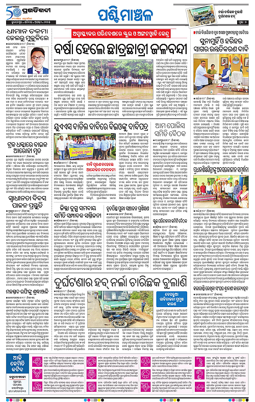 Bhawanipatna-02-08-2025-07