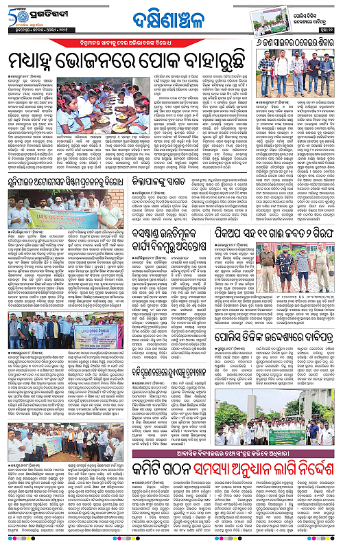 Bhawanipatna-02-08-2025-10