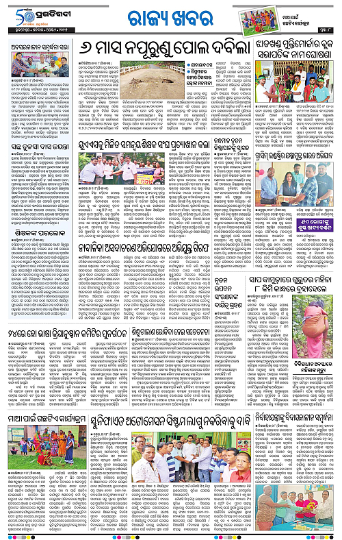 Balasore-Keonjhar-02-08-2025-08