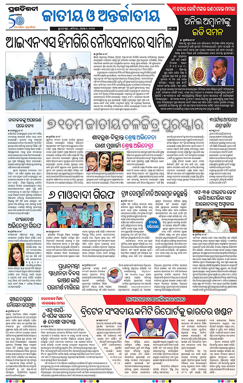 Bhubaneswar-02-08-2025-04