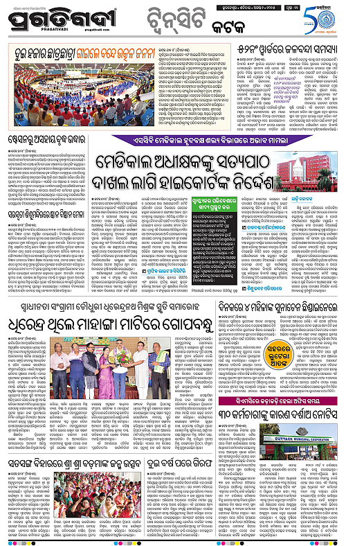Bhubaneswar-02-08-2025-11