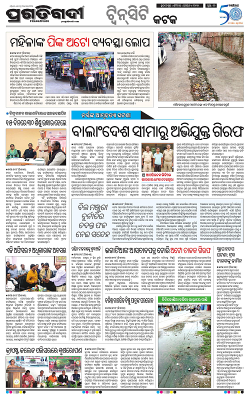 Bhubaneswar-02-08-2025-12