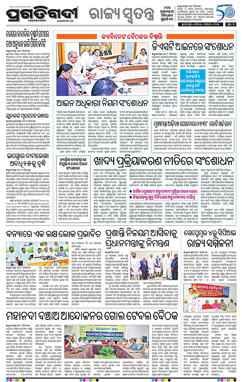 Bhawanipatna-03-08-2025-03