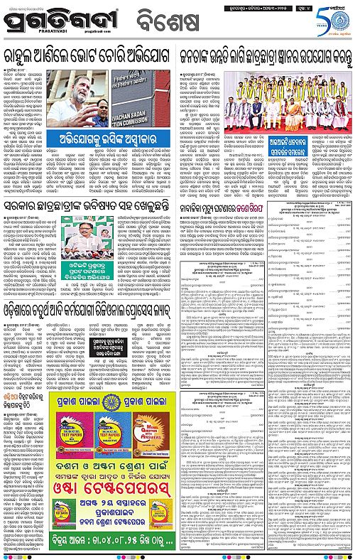 Bhawanipatna-03-08-2025-04