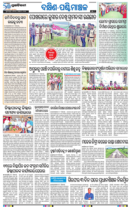 Bhawanipatna-03-08-2025-08