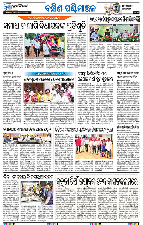 Bhawanipatna-03-08-2025-10